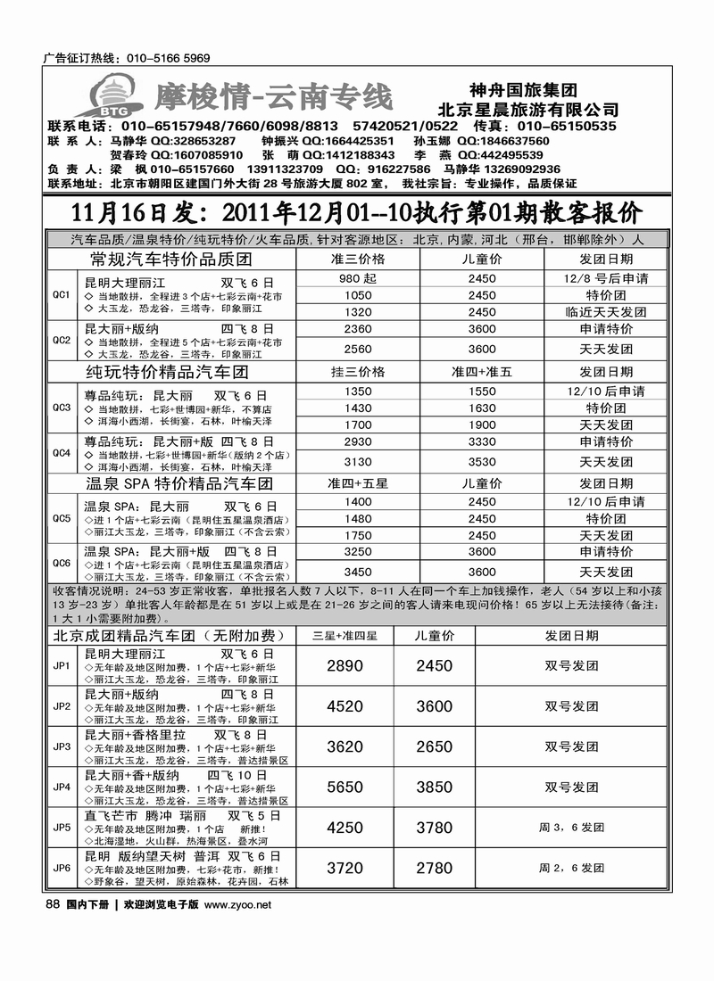 摩梭情·云南专线