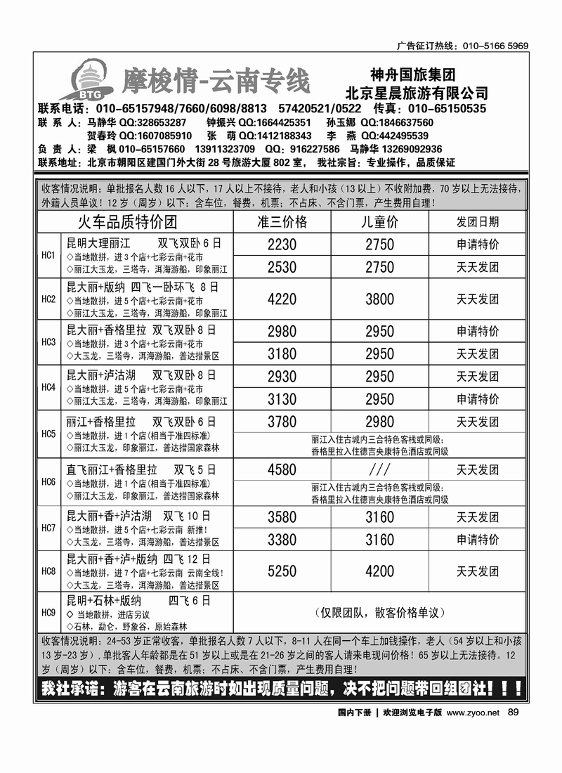 摩梭情·云南专线1