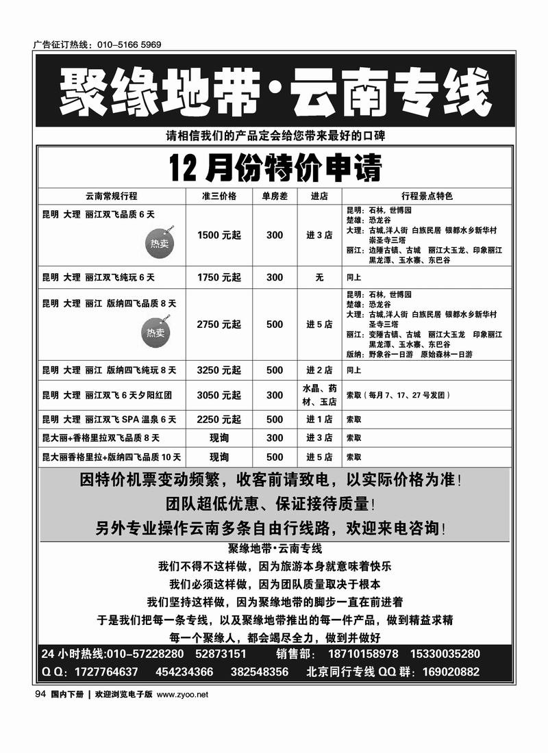 聚缘地带-云南专线