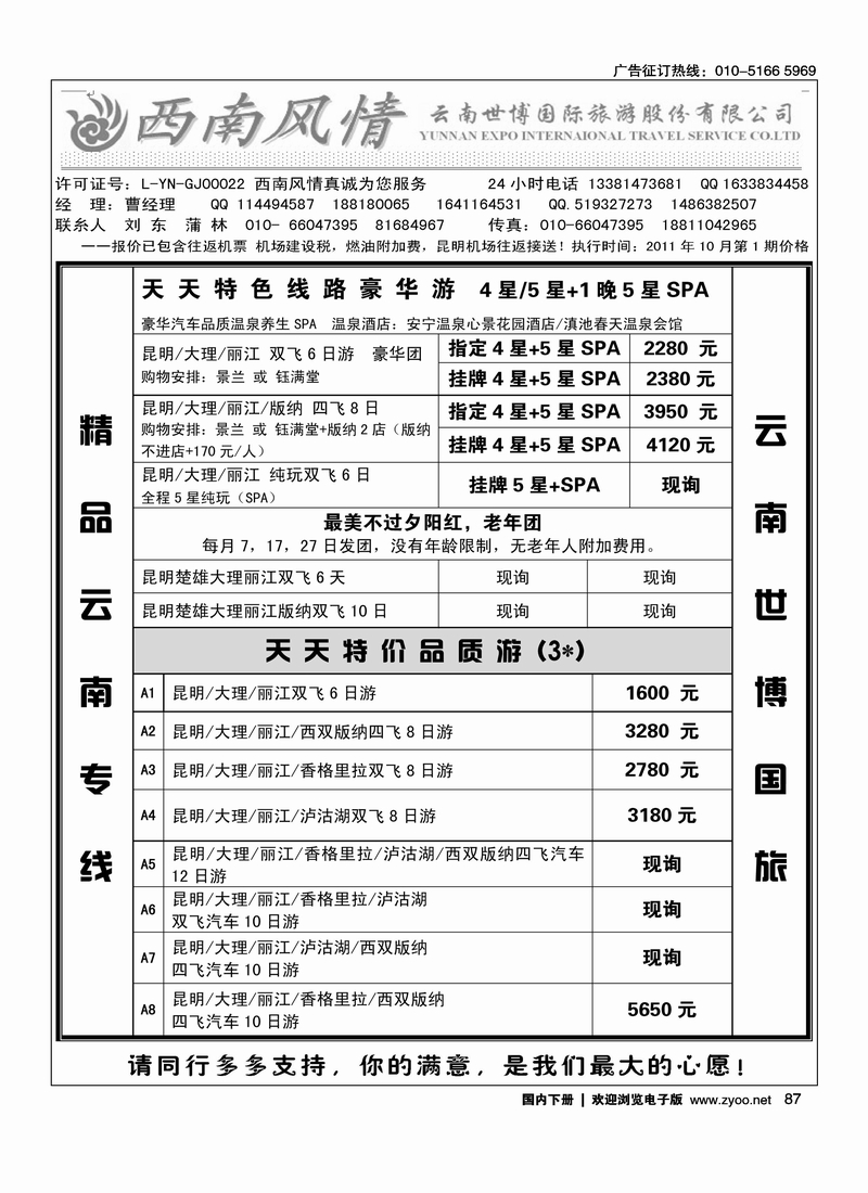西南风情