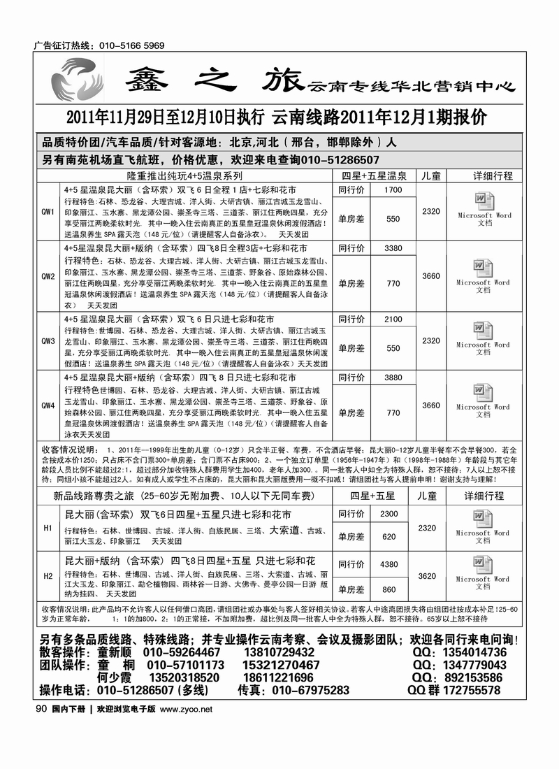 鑫之旅·云南专线