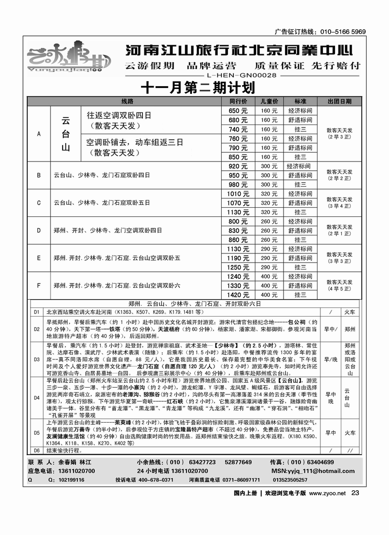 云游假期·河南特价进行中·团散天天发