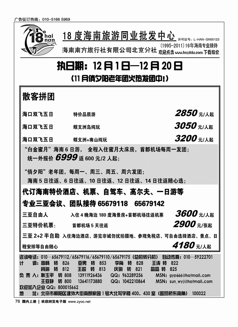 18度海南同业批发