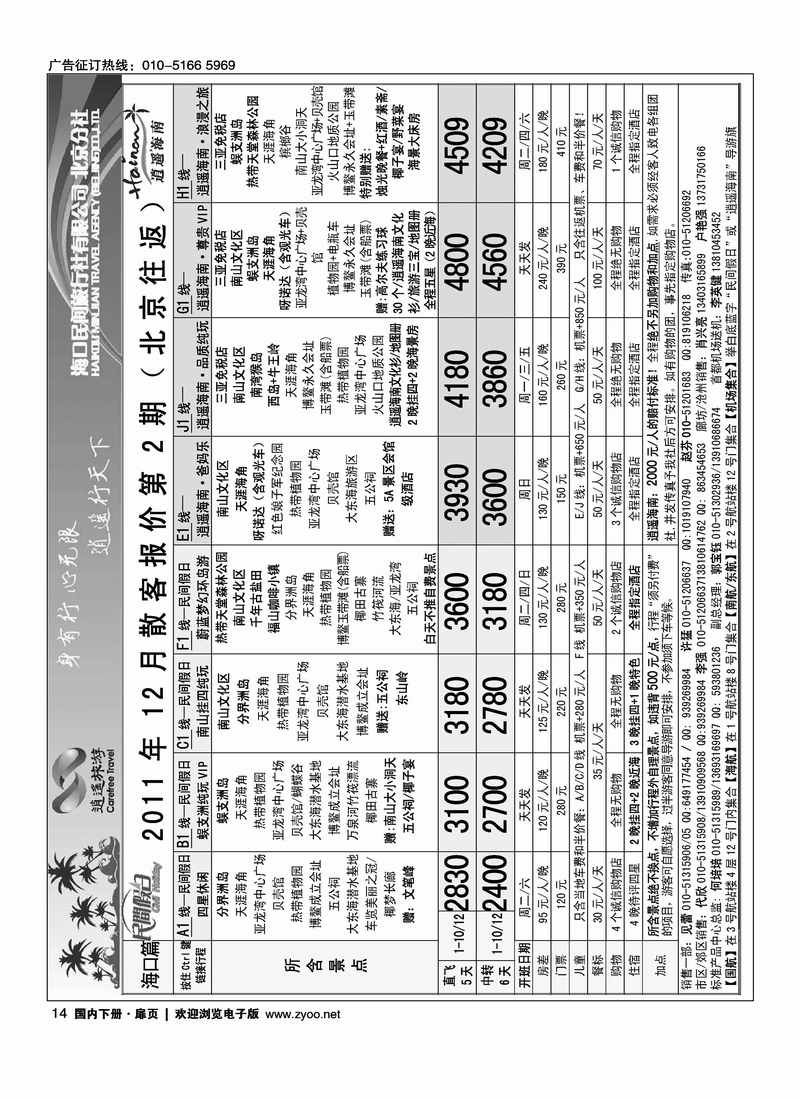 海口民间1