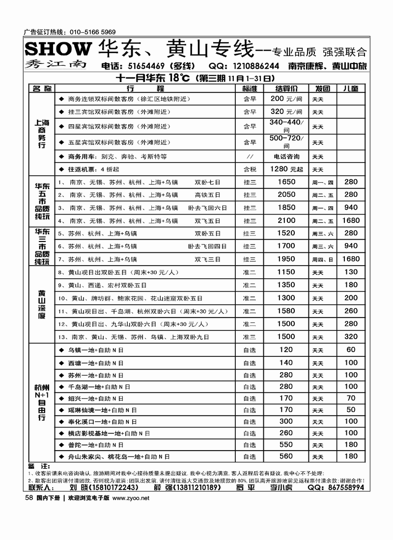 秀江南假期