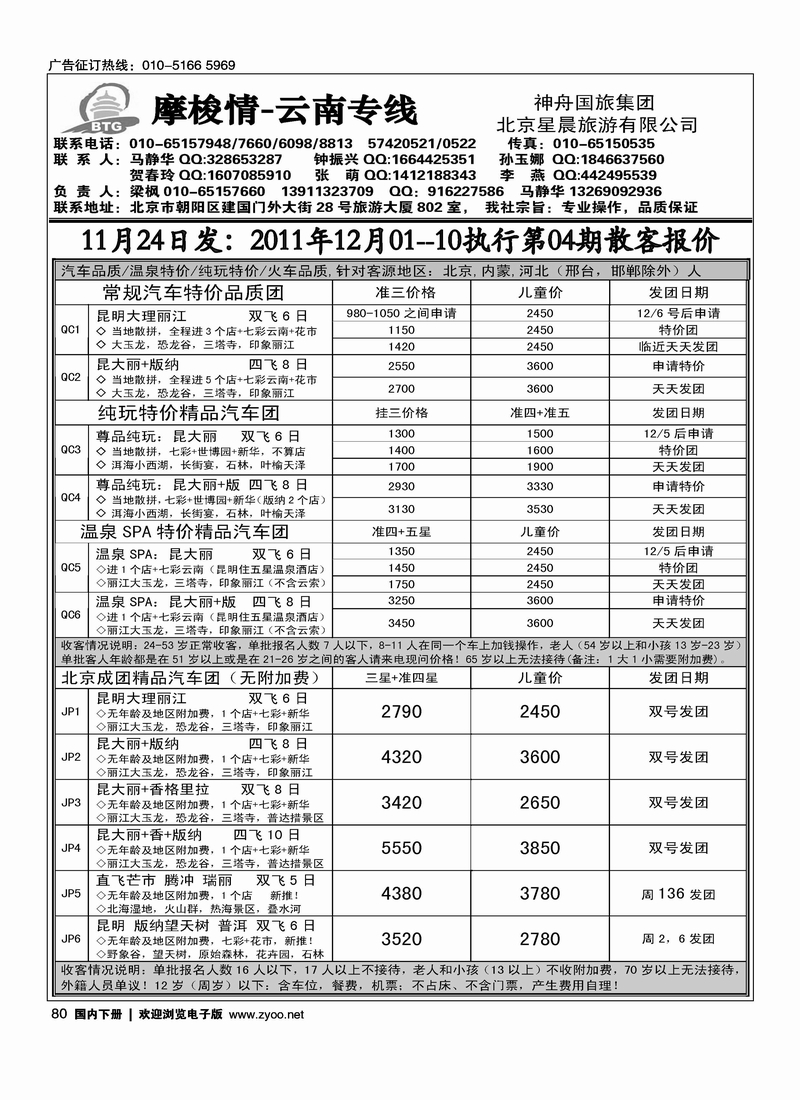 摩梭情·云南专线