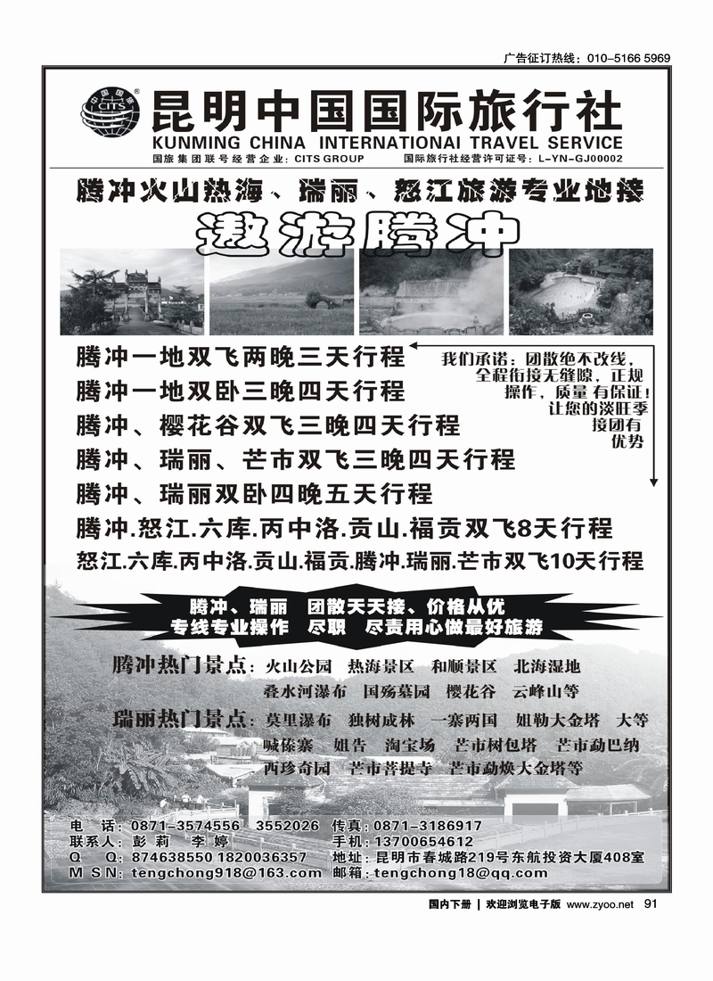 昆明中国国际旅行社-腾冲火山热海、瑞丽、怒江专业地接