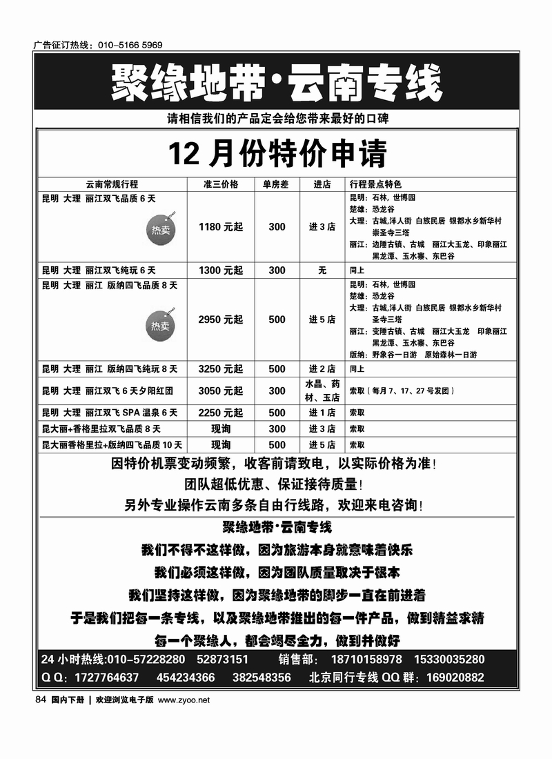聚缘地带-云南专线