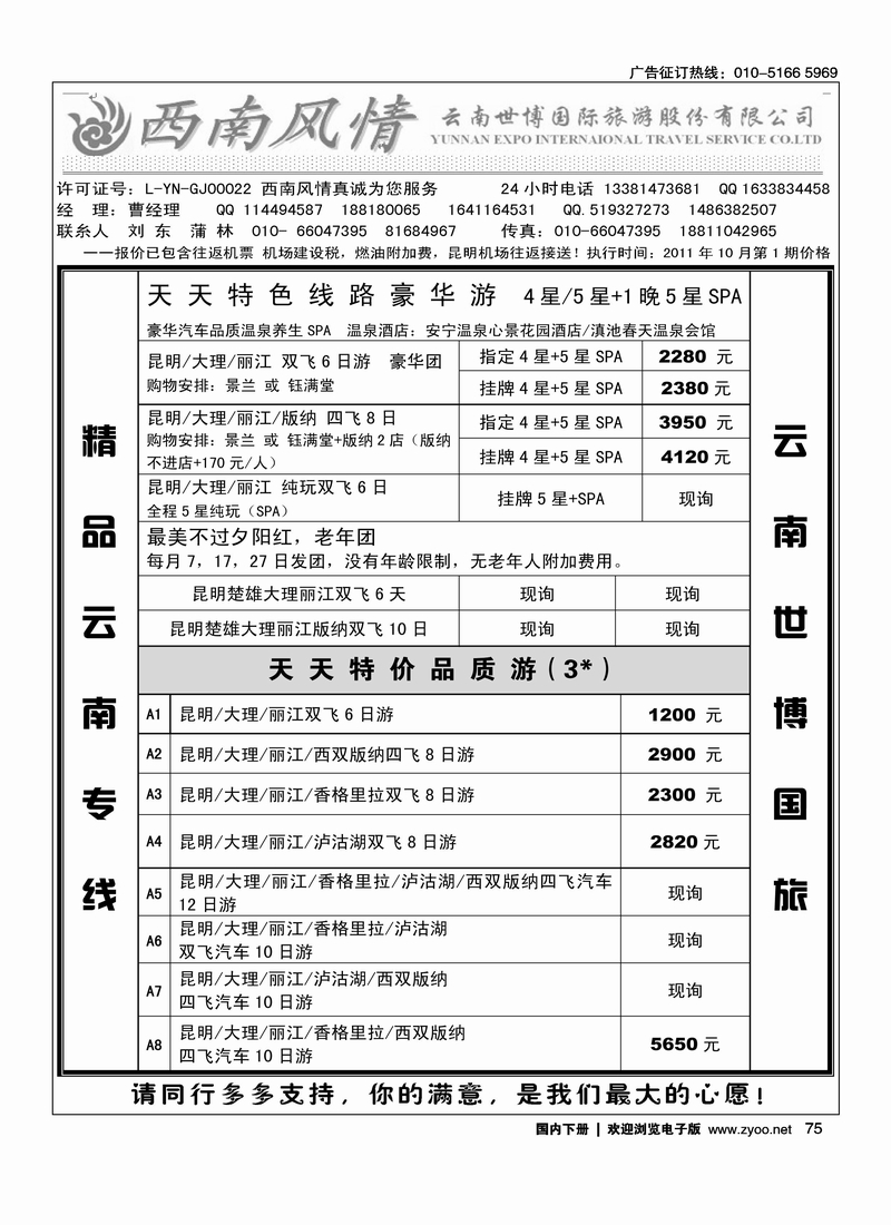 西南风情