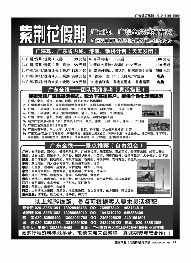 广深珠、广东全线地接-广州紫荆花假期-黎明