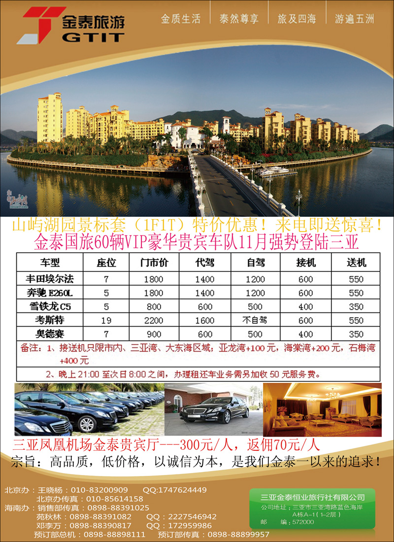 三亚金泰恒业旅行社有限公司