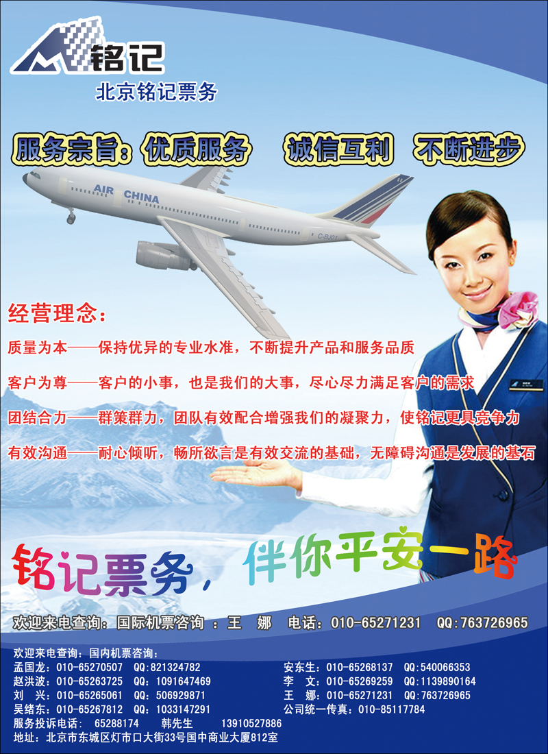 北京铭记票务1