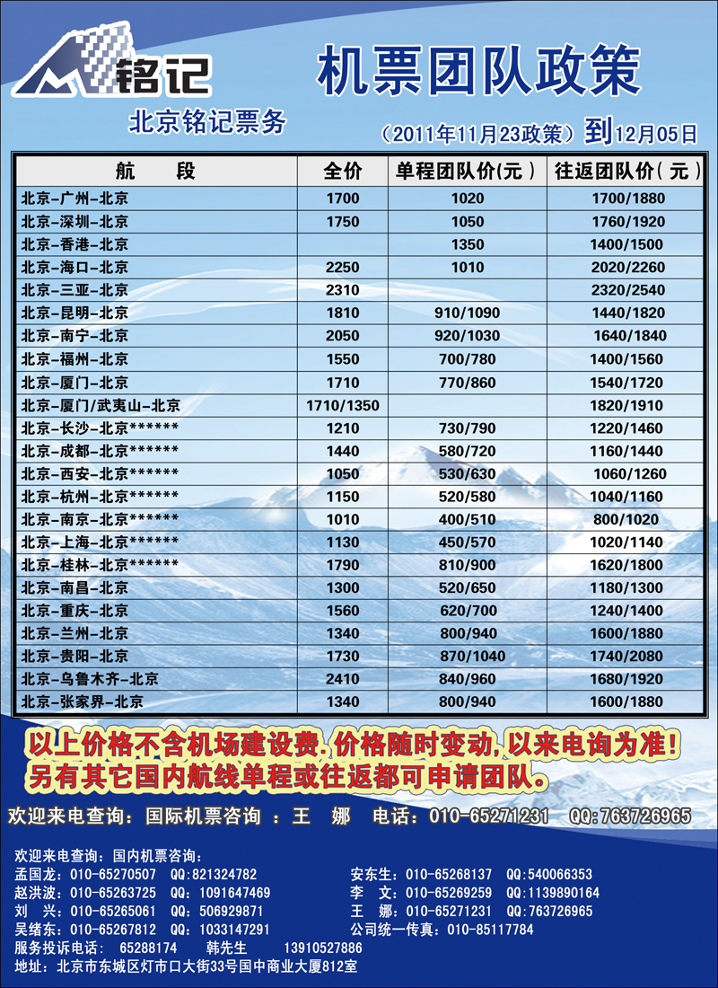 北京铭记票务2