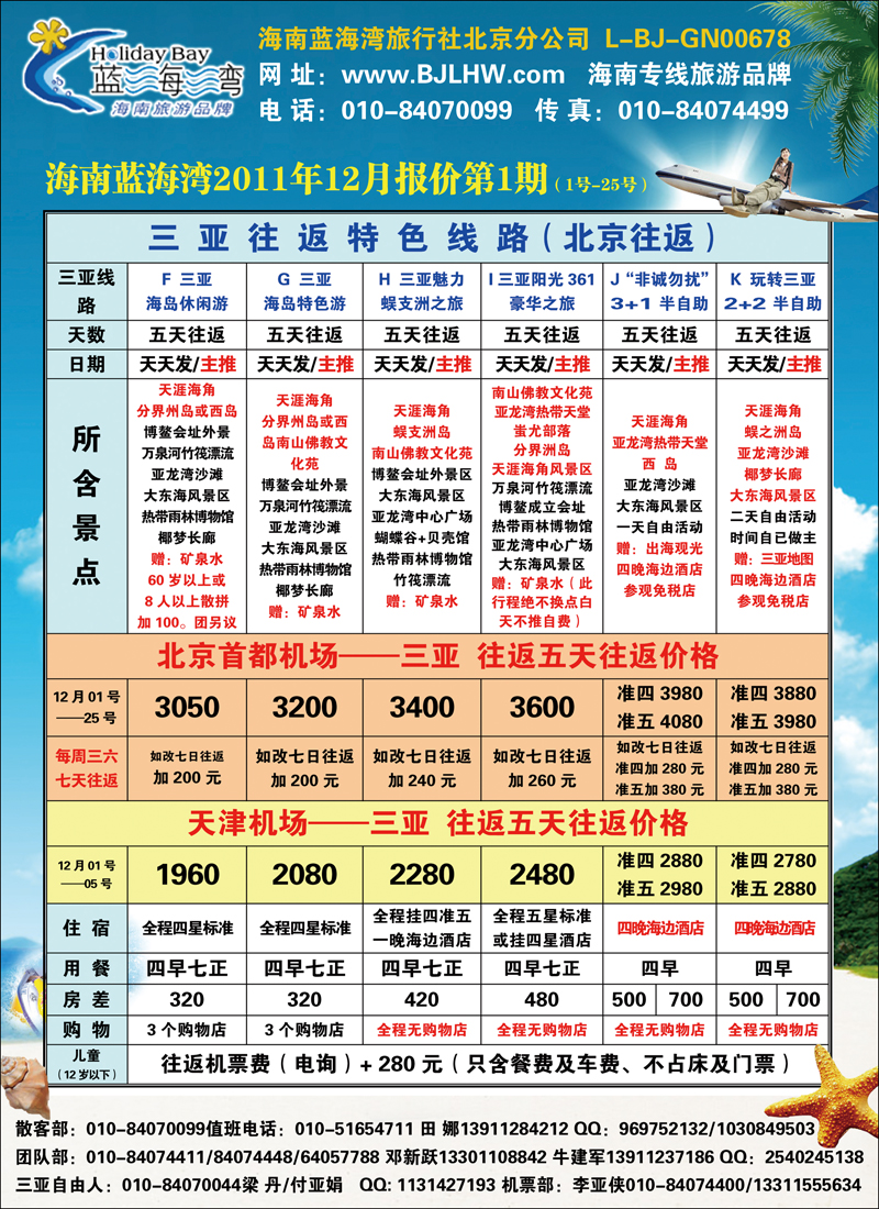 海南蓝海湾2