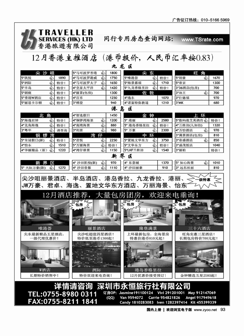 香港旅游有限公司 - 26年专业港澳酒店批发
