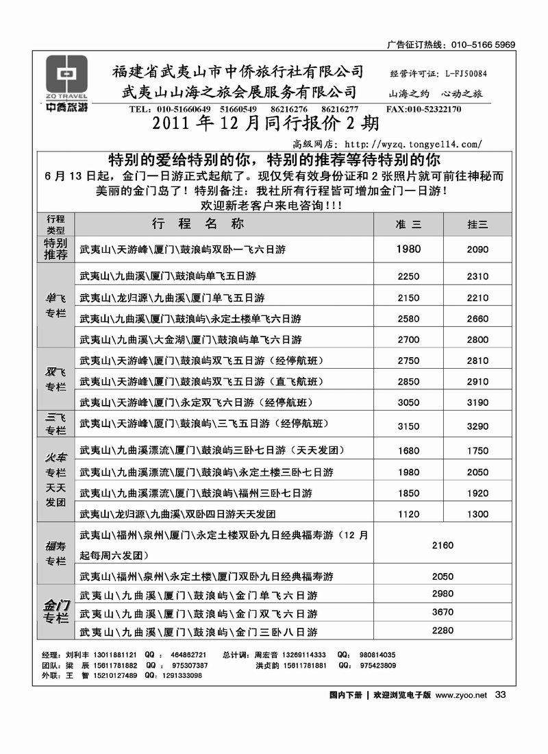 武夷山中侨旅行社