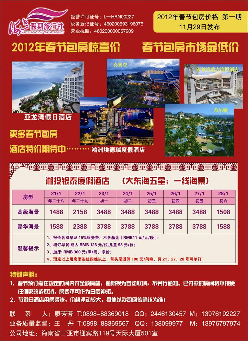 海逸假期 副本副本