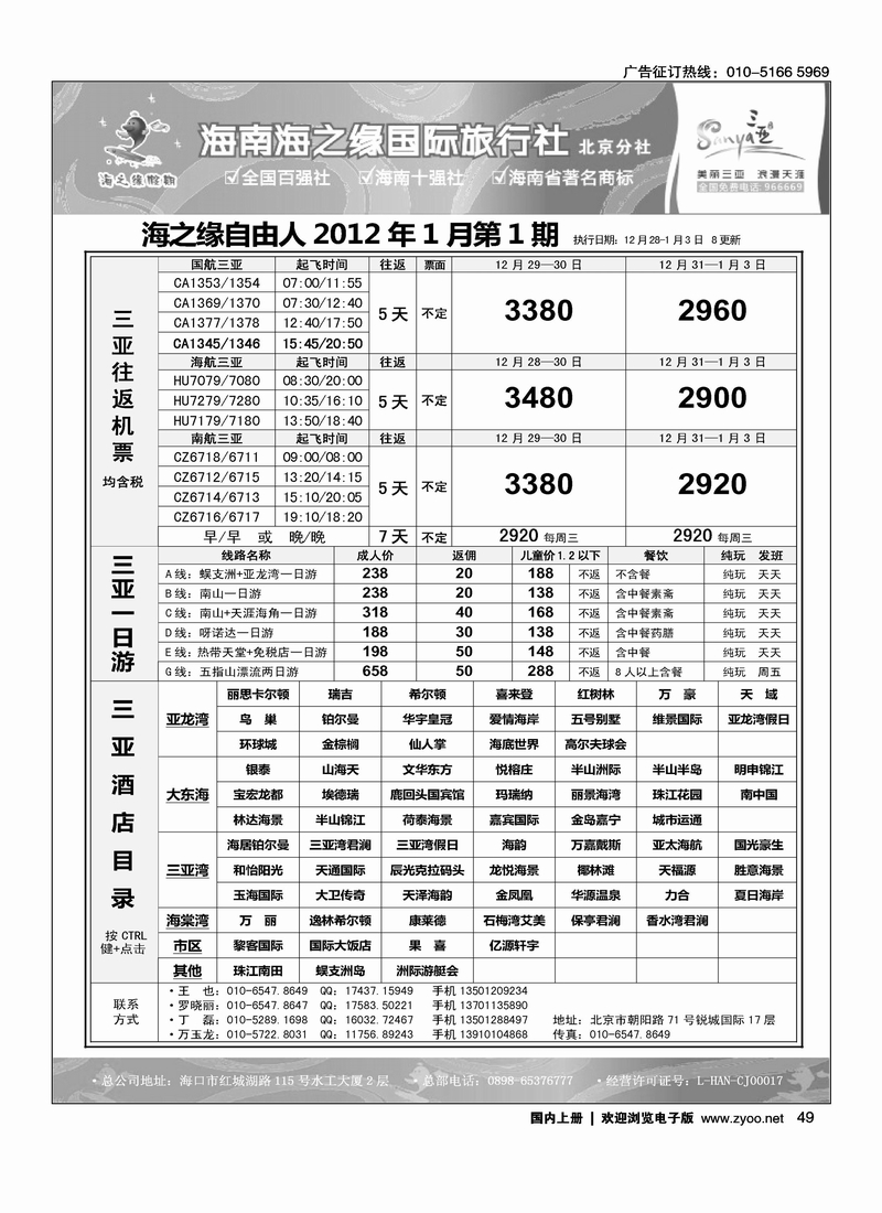 海南海之缘北京分社1