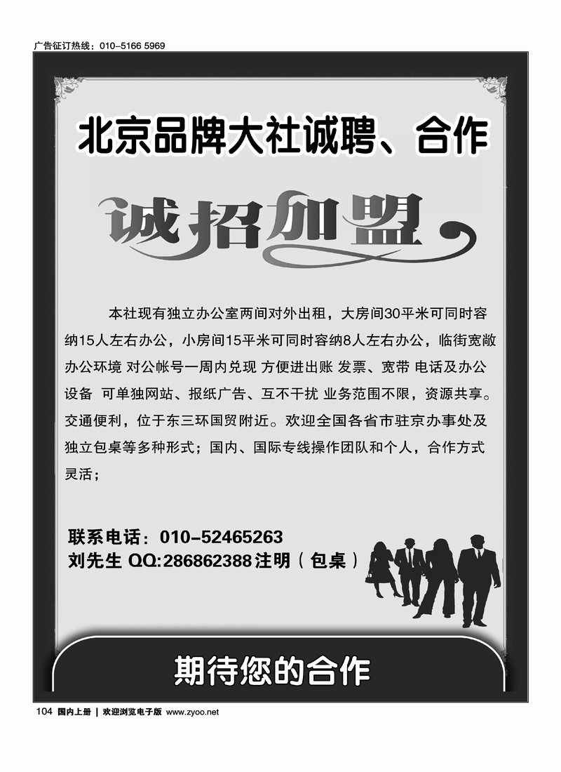 北京品牌大社诚聘、合作