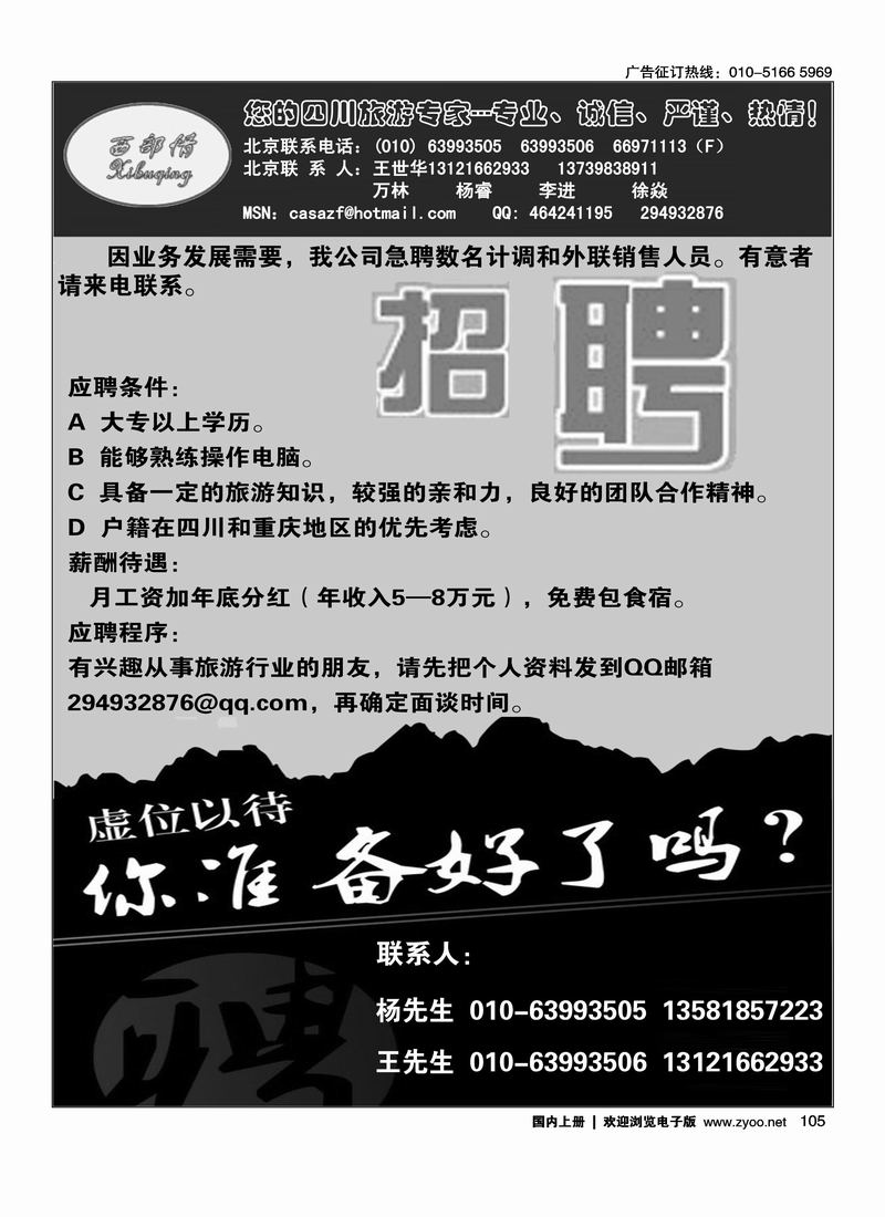 西部情招聘