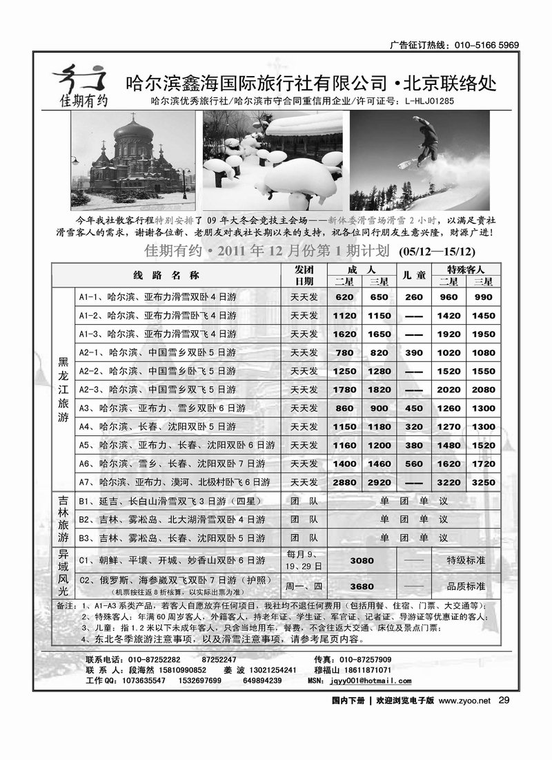 佳期有约·东北专线