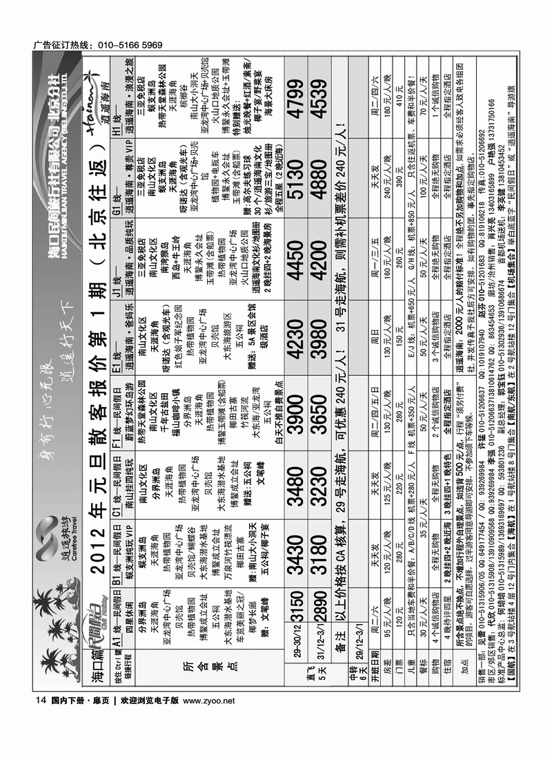 海口民间1