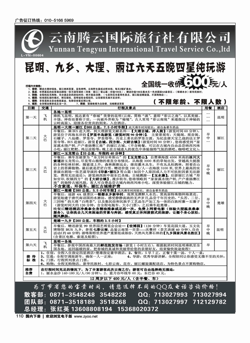 云南腾云国旅-新产品云南专线