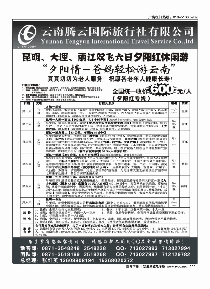 云南腾云国旅-新产品云南专线1