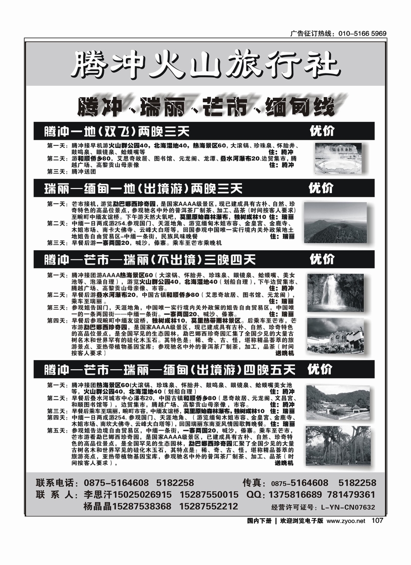 云南腾冲火山旅行社专业操作-腾冲瑞丽缅甸专线品质地接