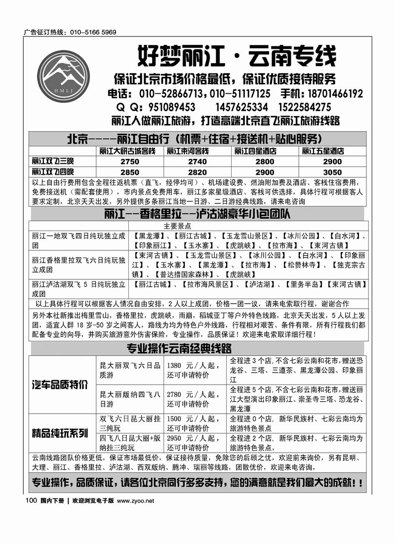 好梦丽江·云南专线