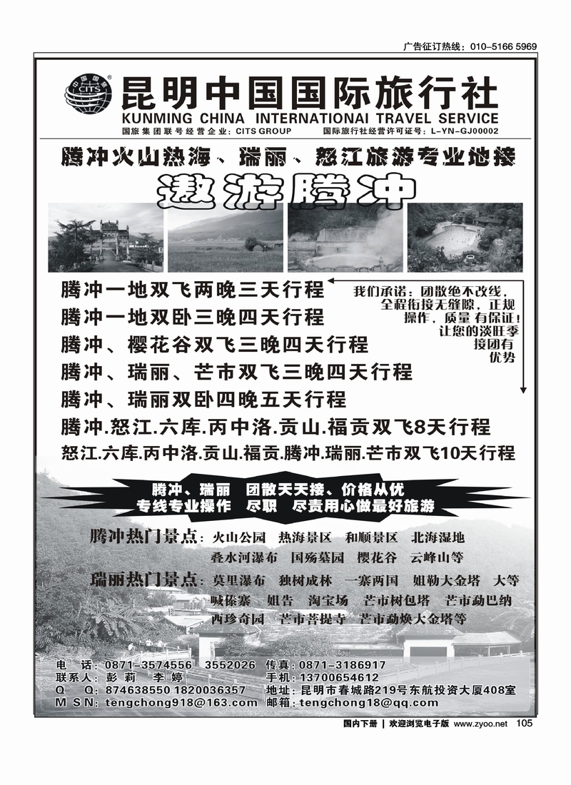 昆明中国国际旅行社-腾冲火山热海、瑞丽、怒江专业地接