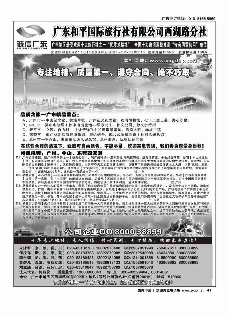 品质之选·广东和平国旅·诚信广东1