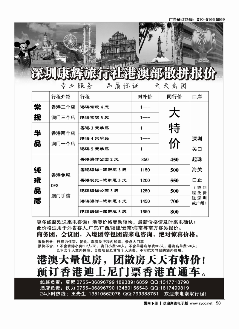港澳散拼天天发