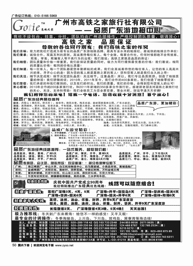 高铁之家--品质广东游地接中心