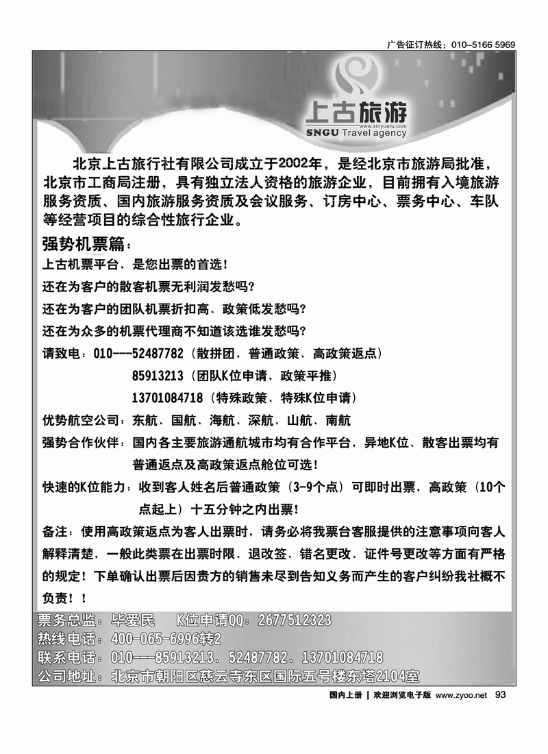 北京上古旅行社机票平台合作