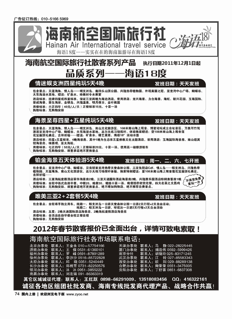 海南航空国旅·南山世纪行