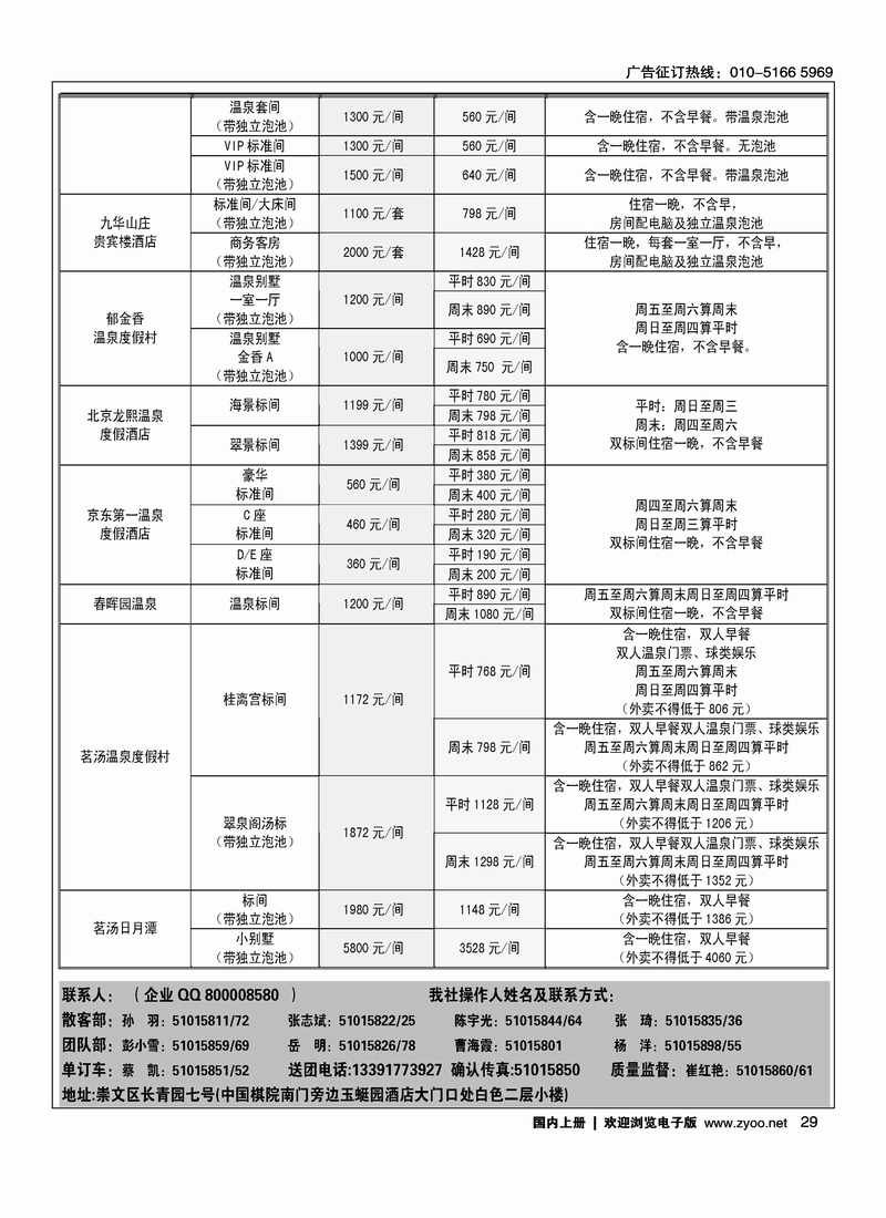 周边之旅·北京易游假期旅行社5