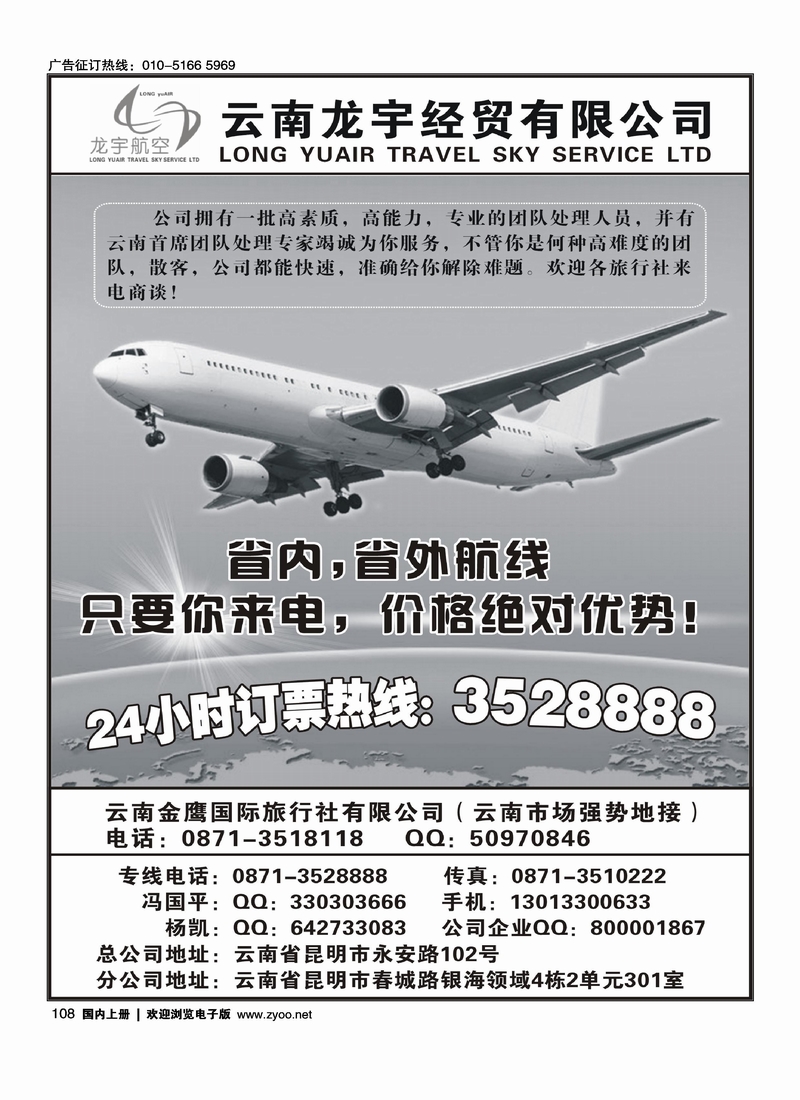 云南龙宇航空票务1