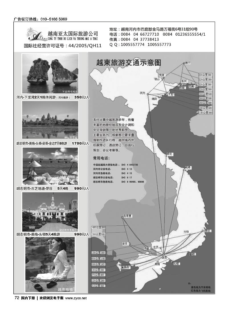 越南亚太国际旅游公司