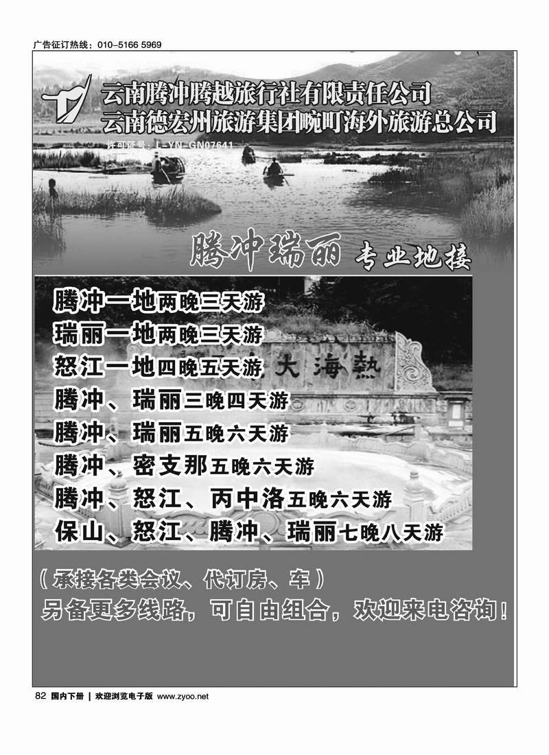 云南腾冲腾越旅行社—腾冲瑞丽专业地接