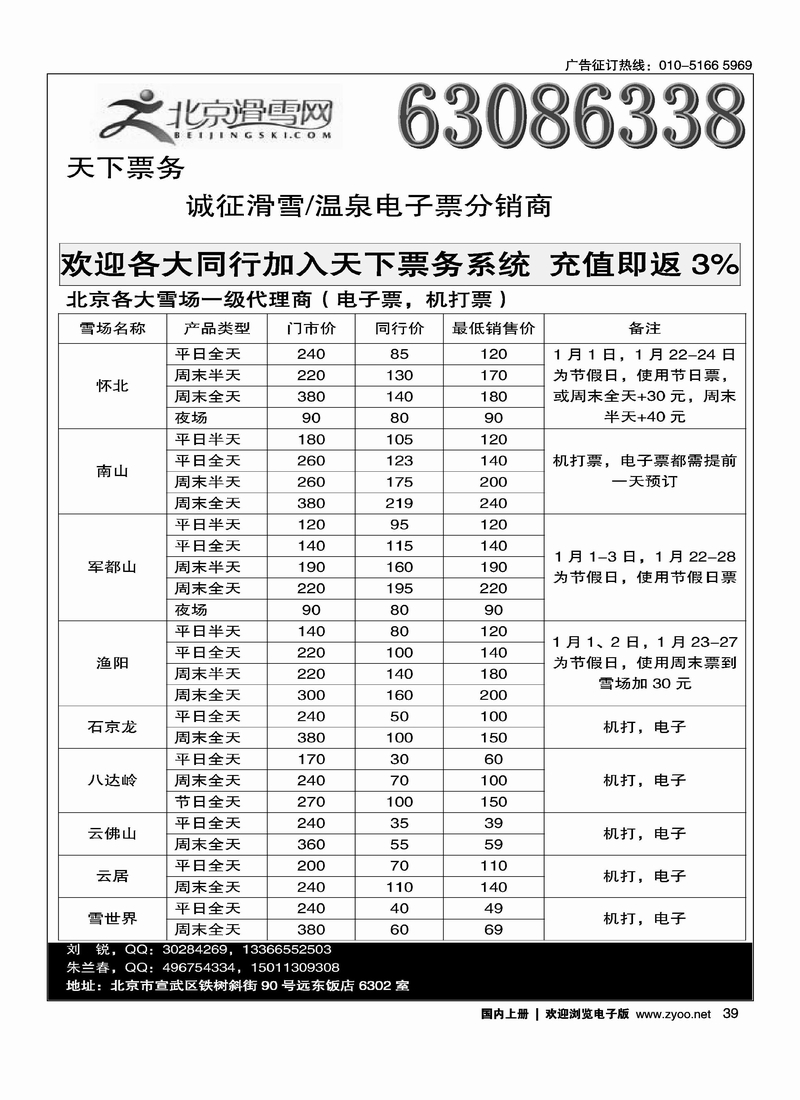 北京滑雪网