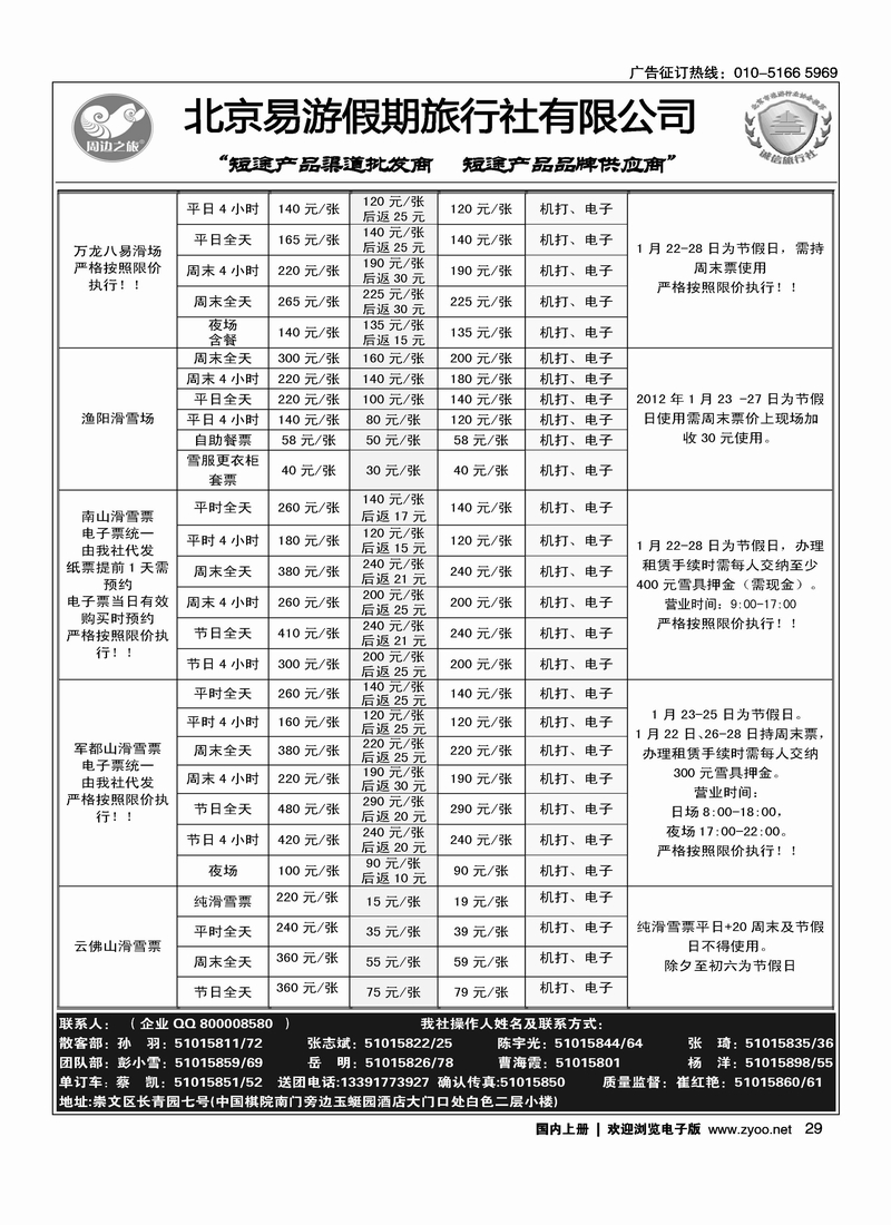 周边之旅·北京易游假期旅行社3