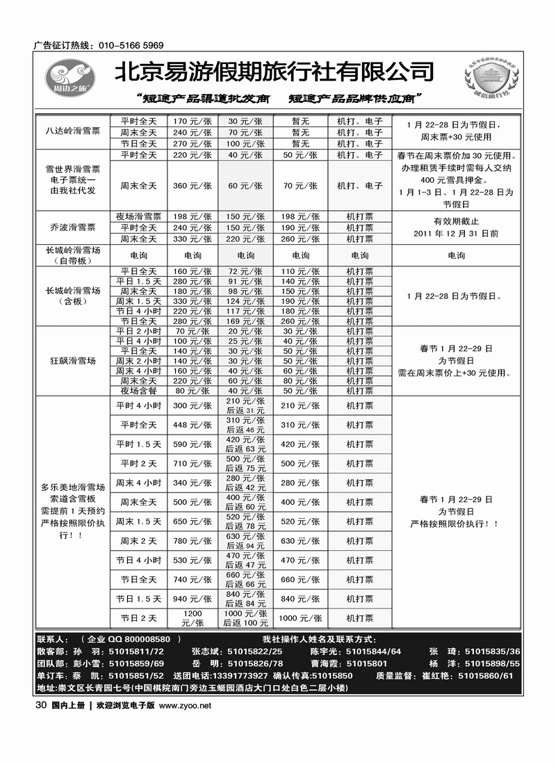 周边之旅·北京易游假期旅行社4