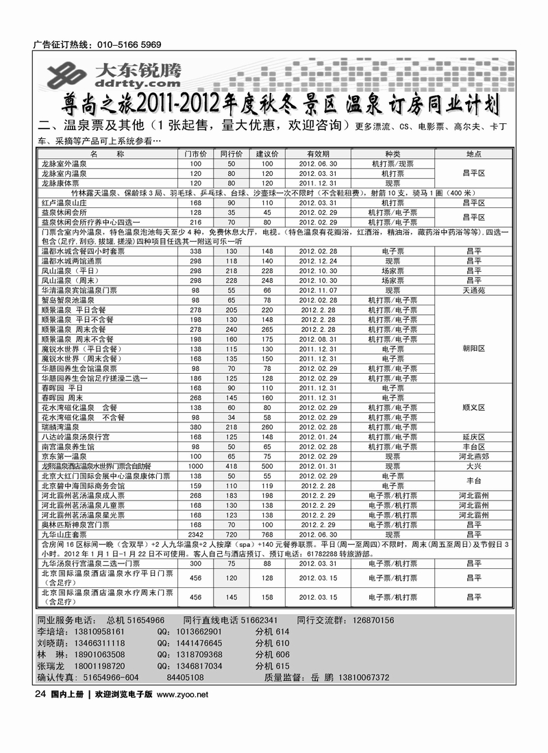 哪都去·尊尚之旅大东锐腾2
