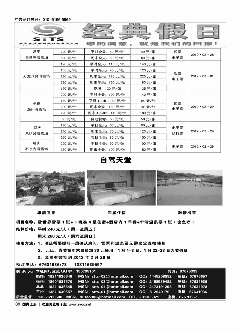 经典假日·温泉滑雪乐购2