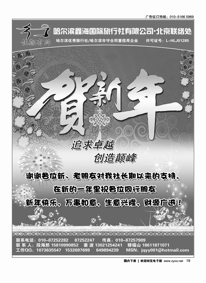 佳期有约·东北专线