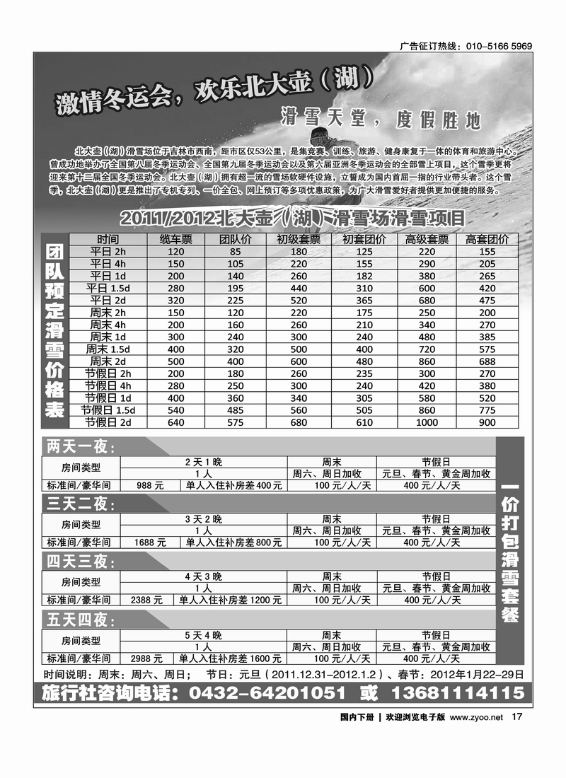 吉林市北大壶（湖）滑雪场--滑雪天堂，度假胜地