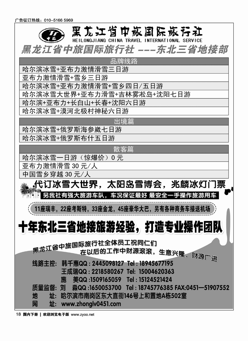 黑龙江省中旅国际旅行社（旅增分公司）