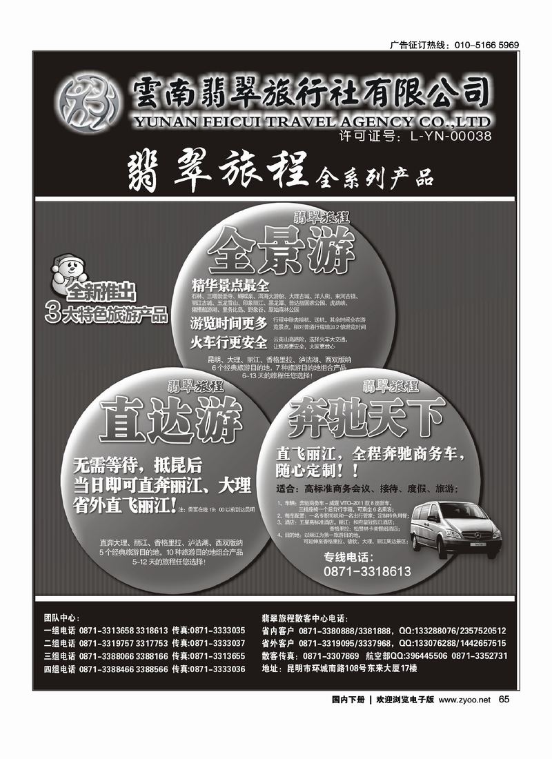 翡翠旅程—全系列产品