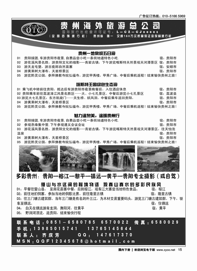 贵州海外旅游总公司·畅游天下